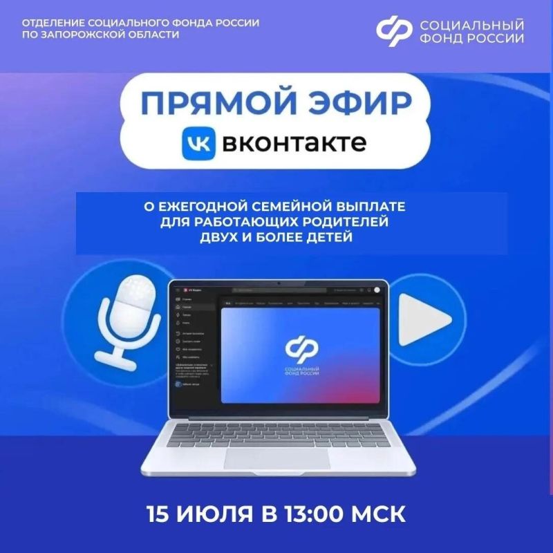 А может ли ваша семья получить новую выплату от Соцфонда? Спросить об этом у эксперта на прямом эфире