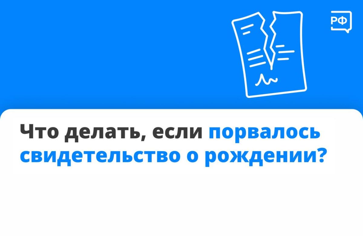 Если документ порвался, он считается непригодным и лучше оформить новый