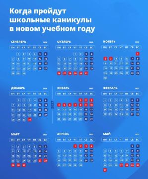 Календарь школьных каникул на новый учебный год уже готов!