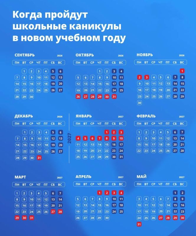 Календарь школьных каникул на новый учебный год уже готов!