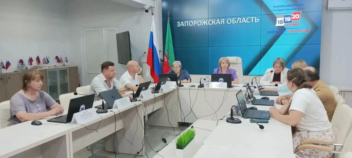 Избирком Запорожской области принял решения по подготовке к выборам в Госдуму