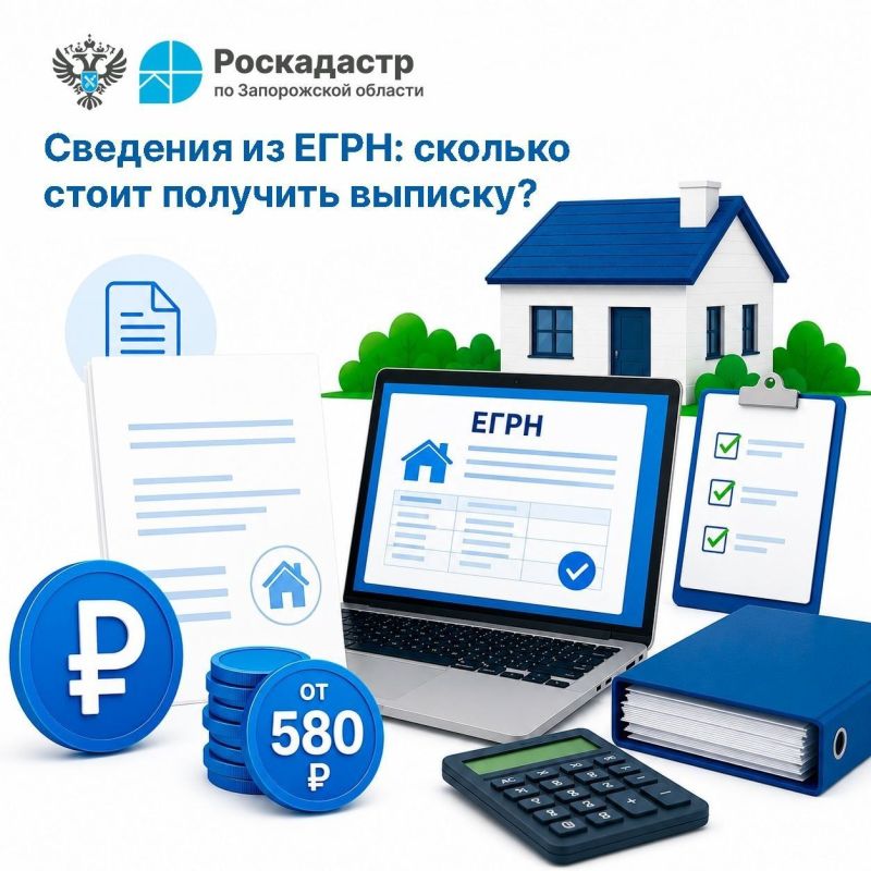 Сведения из ЕГРН: сколько стоит получить выписку