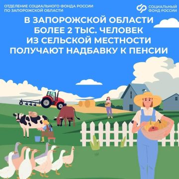 Более 2 тыс. человек из сельской местности Запорожской области получают надбавку к пенсии