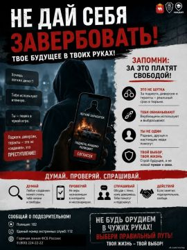 Не дай себя завербовать!. Иногда преступники начинают с обычного сообщения в мессенджере