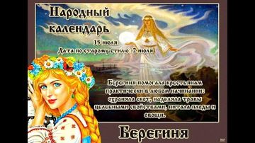 Народный календарь: День Берегини