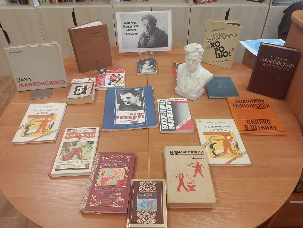 В библиотеке им. В. Маяковского открылась экспозиция «Владимир Маяковский – поэт и гражданин»