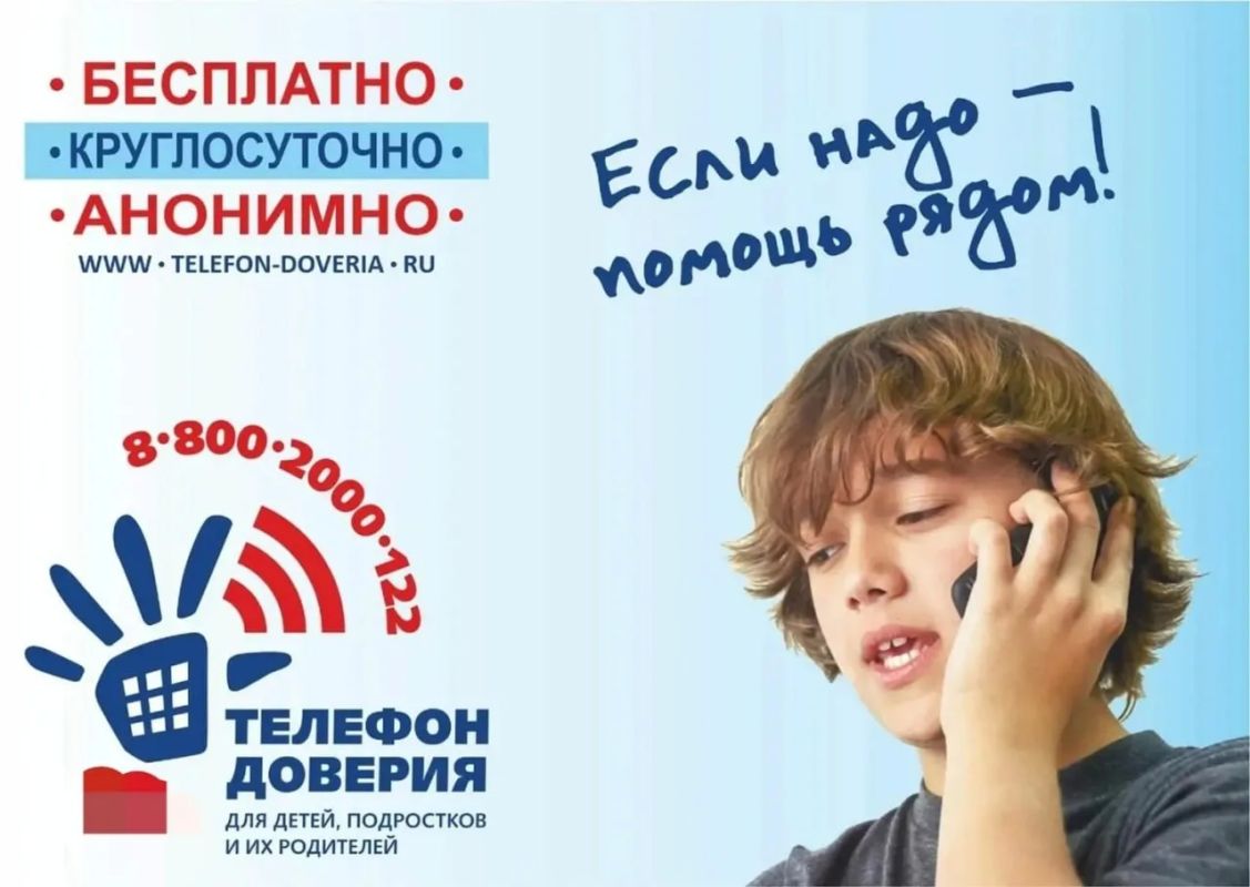 Ты не один. Просто позвони — тебя услышат Ты не один. Просто позвони — тебя услышат