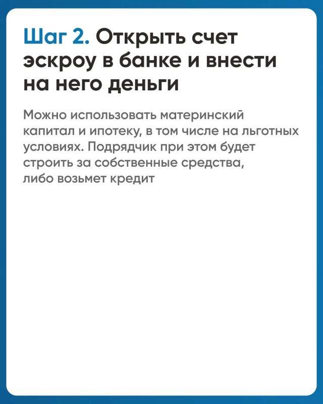 Строим дом вместе с ДОМ.РФ Строим дом вместе с ДОМ.РФ
