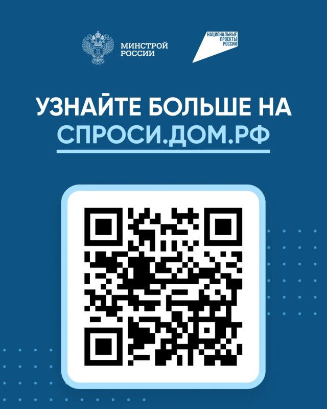 Строим дом вместе с ДОМ.РФ Строим дом вместе с ДОМ.РФ
