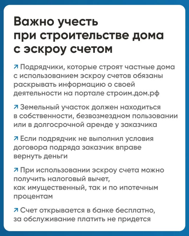 Строим дом вместе с ДОМ.РФ Строим дом вместе с ДОМ.РФ