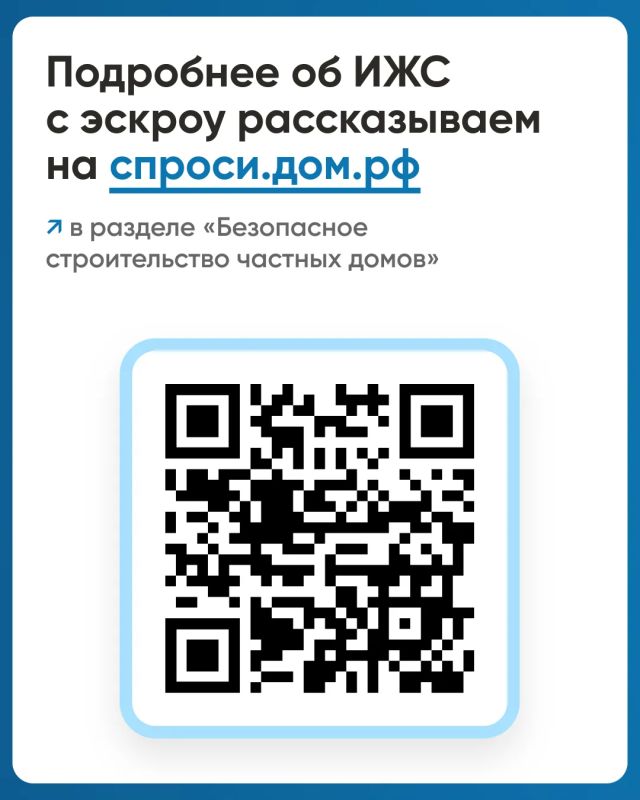 Строим дом вместе с ДОМ.РФ Строим дом вместе с ДОМ.РФ