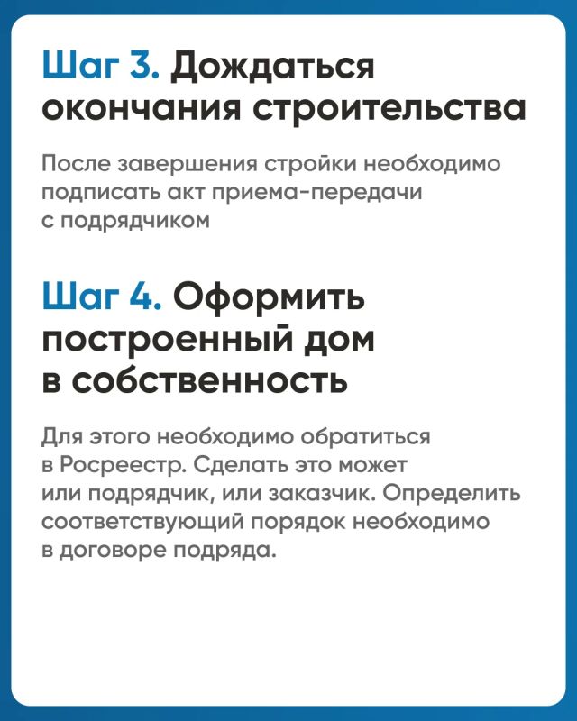 Строим дом вместе с ДОМ.РФ Строим дом вместе с ДОМ.РФ