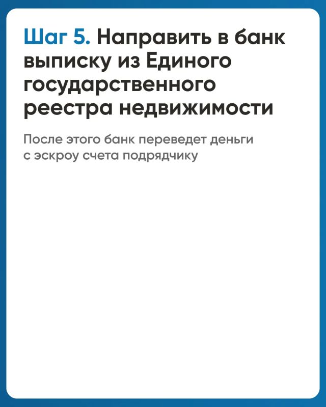 Строим дом вместе с ДОМ.РФ Строим дом вместе с ДОМ.РФ