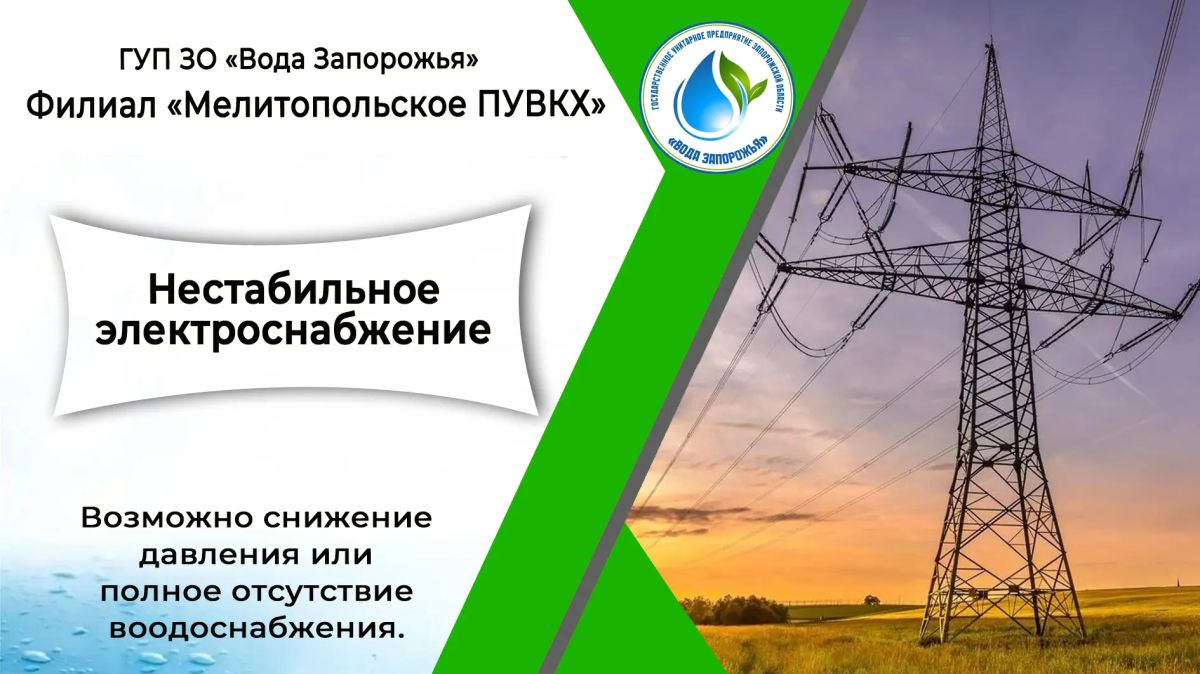 Уважаемые жители Мелитопольского муниципального округа!