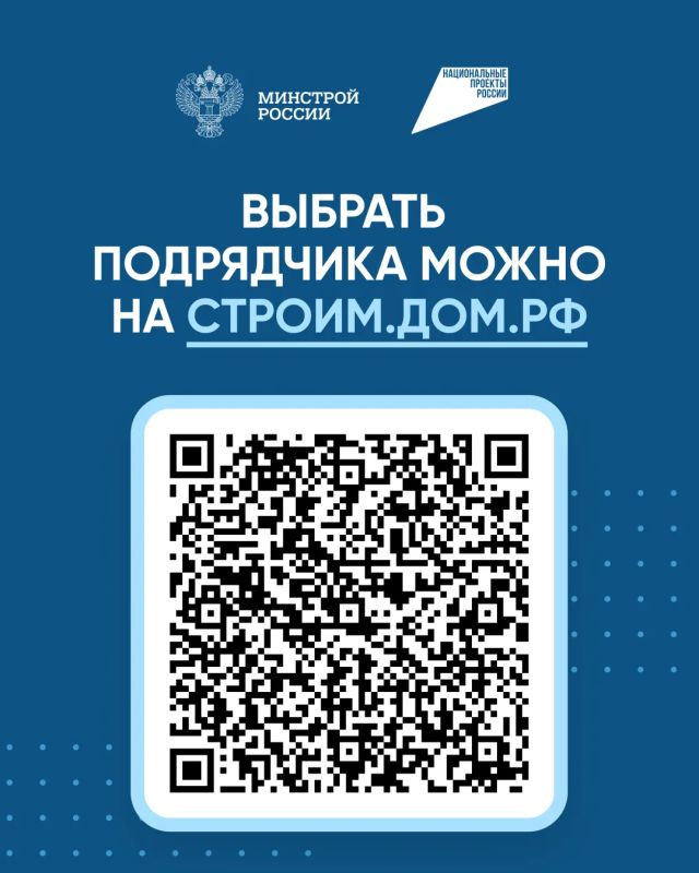 Строим дом вместе с ДОМ.РФ Строим дом вместе с ДОМ.РФ