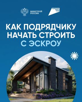 Работа по эскроу в индивидуальном жилищном строительстве: пошаговый алгоритм для подрядчика