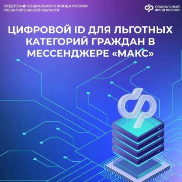 Как оформить цифровое удостоверение в мессенджере MAX