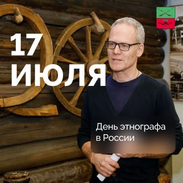 Профессиональный праздник этнографов
