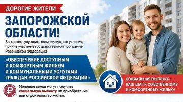 Администрация Михайловского округа информирует молодые семьи о возможности улучшить свои жилищные условия