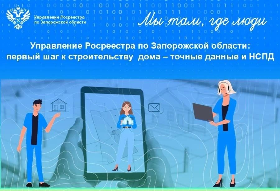 Управление Росреестра по Запорожской области разъяснило, с чего начинать строительство дома