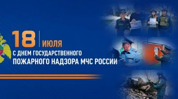 18 июля — День создания органов государственного пожарного надзора