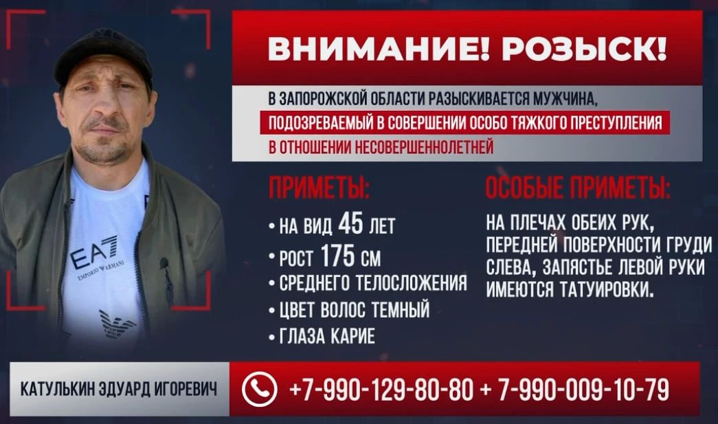 Подозреваемого в особо тяжком преступлении в отношении несовершеннолетней ищут в Запорожской области