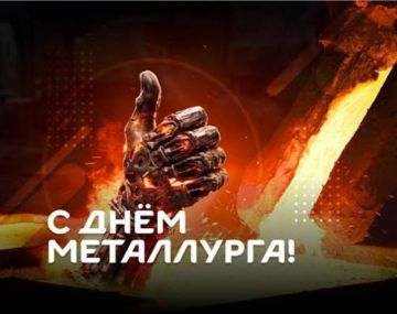 Поздравление от Председателя Объединения профсоюзов России СОЦПРОФ Сергея Вострецова с Днём металлурга России
