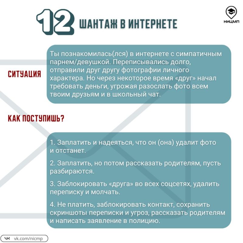 Как поступить правильно, если предлагают опасное развлечение? Как поступить правильно, если предлагают опасное развлечение?