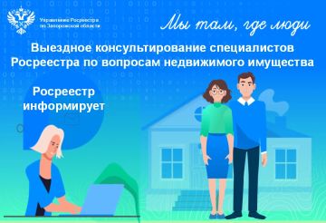 Принцип работы выездных консультаций Росреестра в МФЦ – обеспечение доступа граждан к услугам кадастрового учёта и регистрации прав