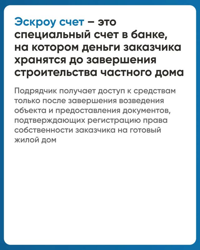 Безопасное строительство: что нужно знать о счете эскроу для ИЖС Безопасное строительство: что нужно знать о счете эскроу для ИЖС