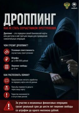 Что такое дроппинг и почему это опасно?