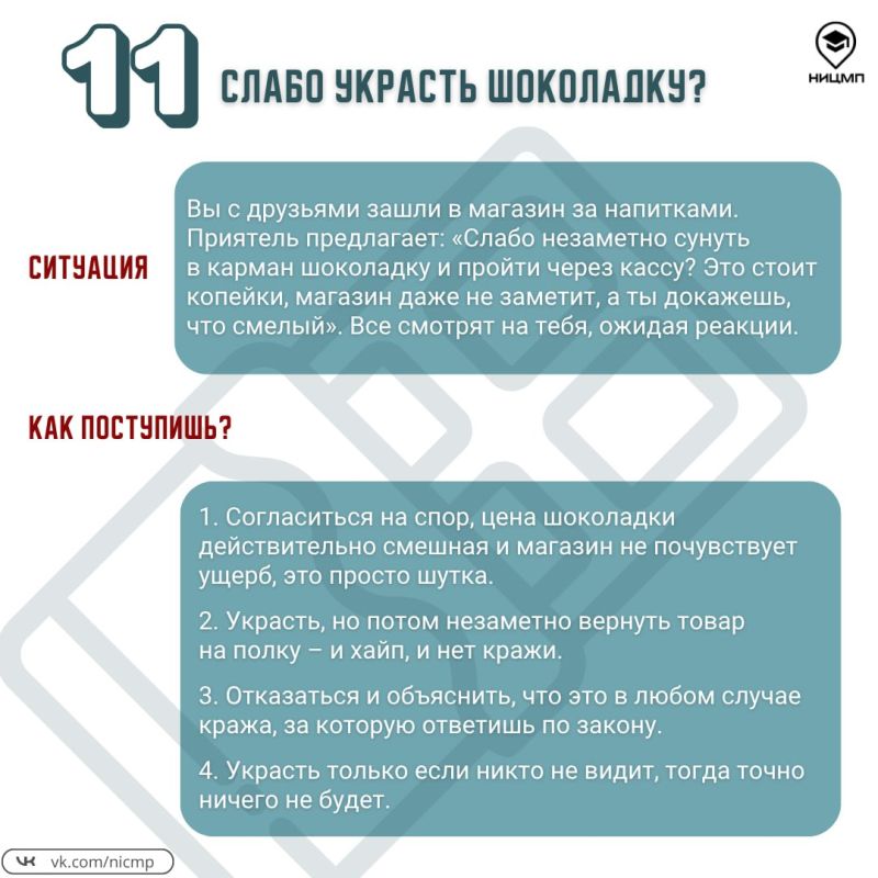 Как поступить правильно, если предлагают опасное развлечение? Как поступить правильно, если предлагают опасное развлечение?
