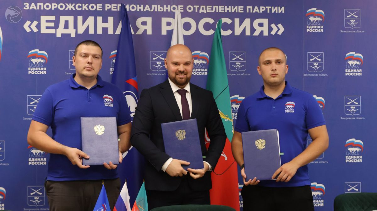 Единая Россия, МГЕР и МелГУ заключили соглашение для развития Запорожской области