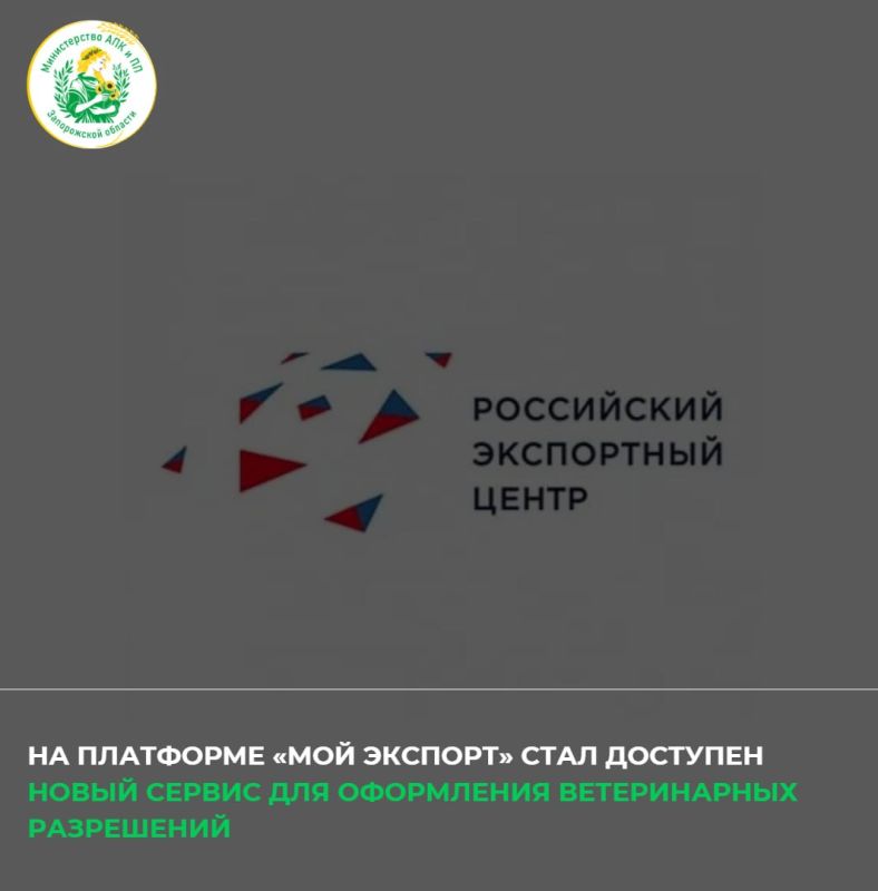 На цифровой платформе «Мой экспорт» («Госуслуги ВЭД») начал работать новый сервис, позволяющий в электронном виде оформить разрешение на ввоз в Российскую Федерацию подконтрольных госветнадзору товаров, а также внести...
