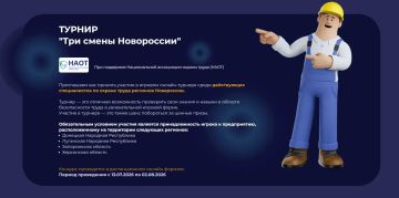 Вниманию специалистов по охране труда Запорожской области! Стартует Всероссийский онлайн-турнир «Три смены России»
