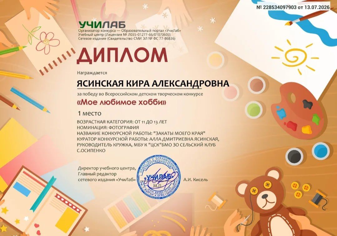 Юные таланты из села Осипенко покорили Всероссийский конкурс Юные таланты из села Осипенко покорили Всероссийский конкурс