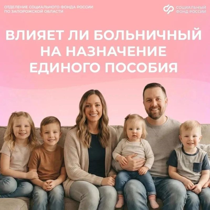 Влияет ли больничный на назначение единого пособия