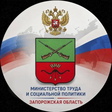 Подписывайтесь на официальный канал Министерства труда и социальной политики Запорожской области и первыми узнавайте о мерах социальной поддержки, актуальных новостях, федеральных и региональных проектах, полезных...