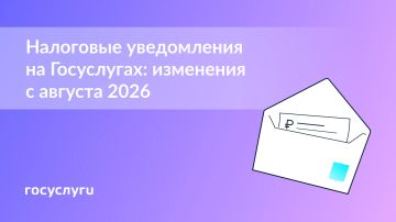 Получайте налоговые уведомления на Госуслугах