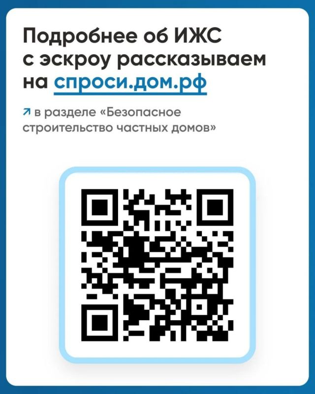 Стройте дом вместе с ДОМ.РФ Стройте дом вместе с ДОМ.РФ