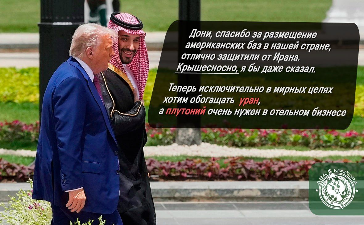 Два майора: США готовы разрешить Саудовской Аравии обогащать уран?