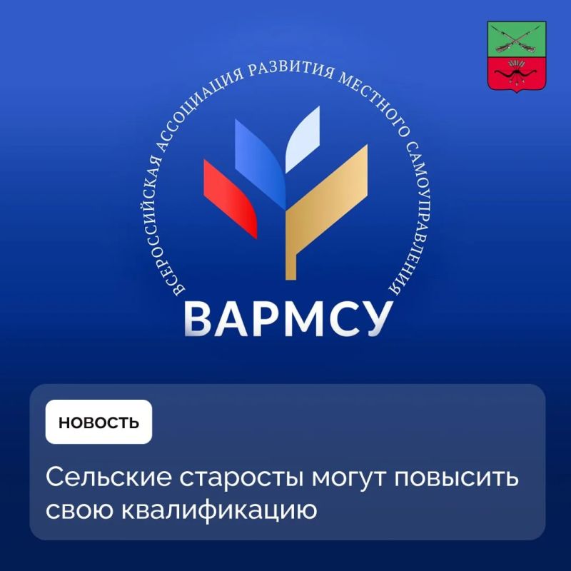 Новая образовательная программа ВАРМСУ для представителей местного самоуправления