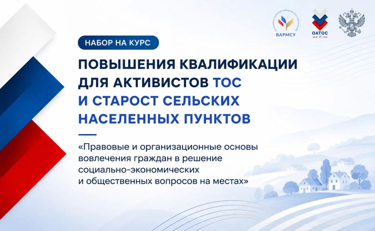 В России стартует образовательная программа для представителей органов самоуправления