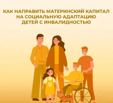 Как использовать материнский капитал на адаптацию ребенка с инвалидностью в 2026 году