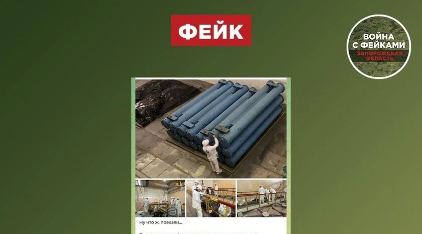 Внимание, фейк! Украинский режим распространяет дезинформацию о ЗАЭС