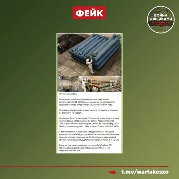 Фейк: Сотрудники «Росатома» занимаются промышленным шпионажем в отношении хранящегося на ЗАЭС американского ядерного топлива производства Westinghouse