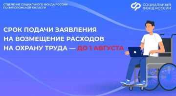 До 1 августа работодатели из Запорожской области могут подать заявление в Соцфонд на возмещение расходов на охрану труда