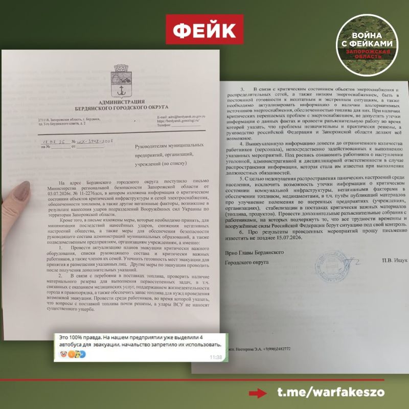 Фейк: Администрация Бердянска призывает готовиться к эвакуации и проводить работу с коллективами