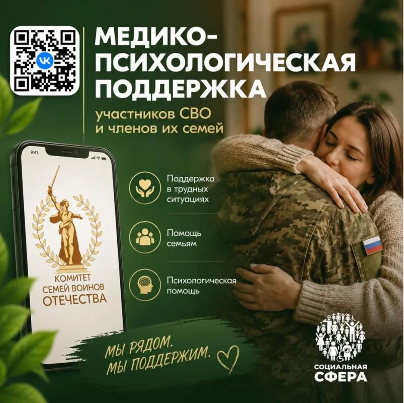 Бесплатная психологическая помощь для участников СВО и их семей