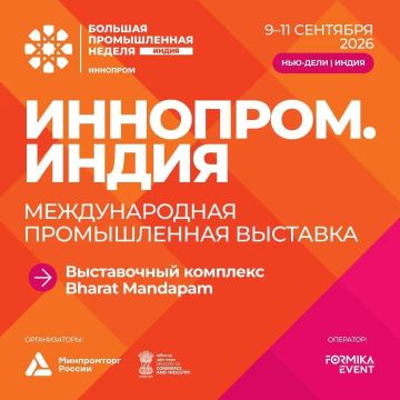 Международная промышленная выставка «ИННОПРОМ